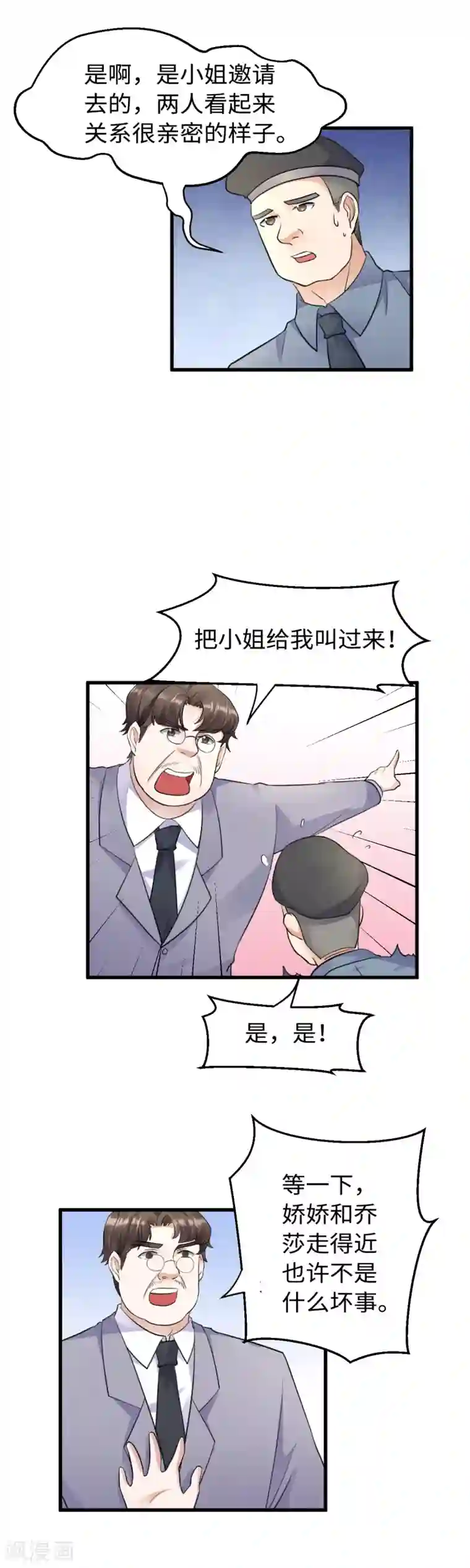 破产大小姐第35话 好闺蜜