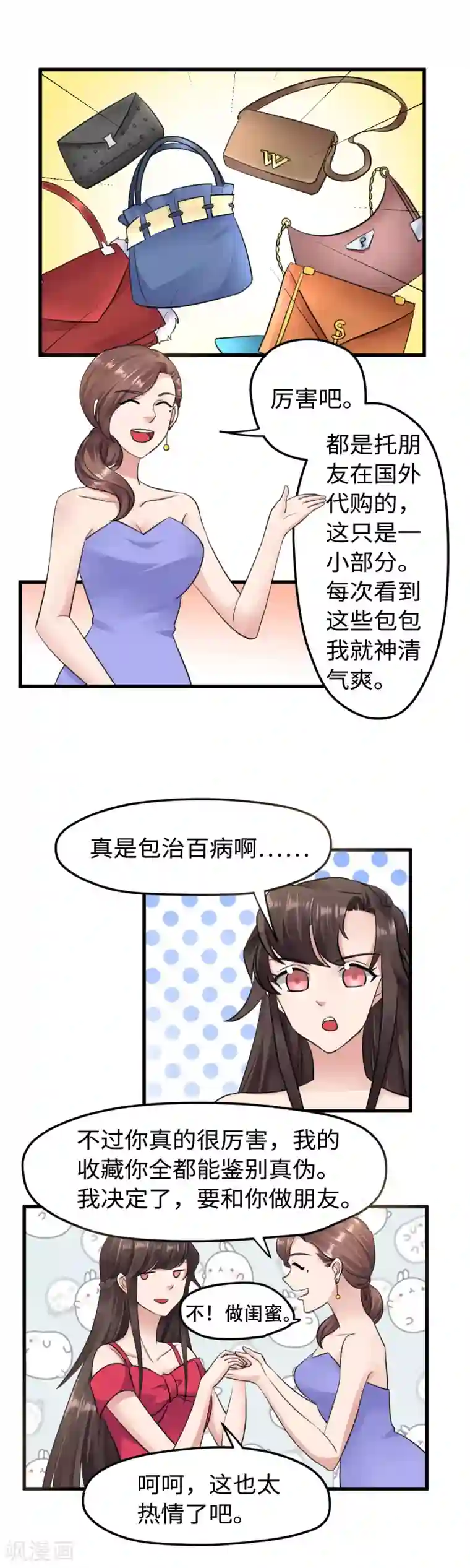 破产大小姐第35话 好闺蜜