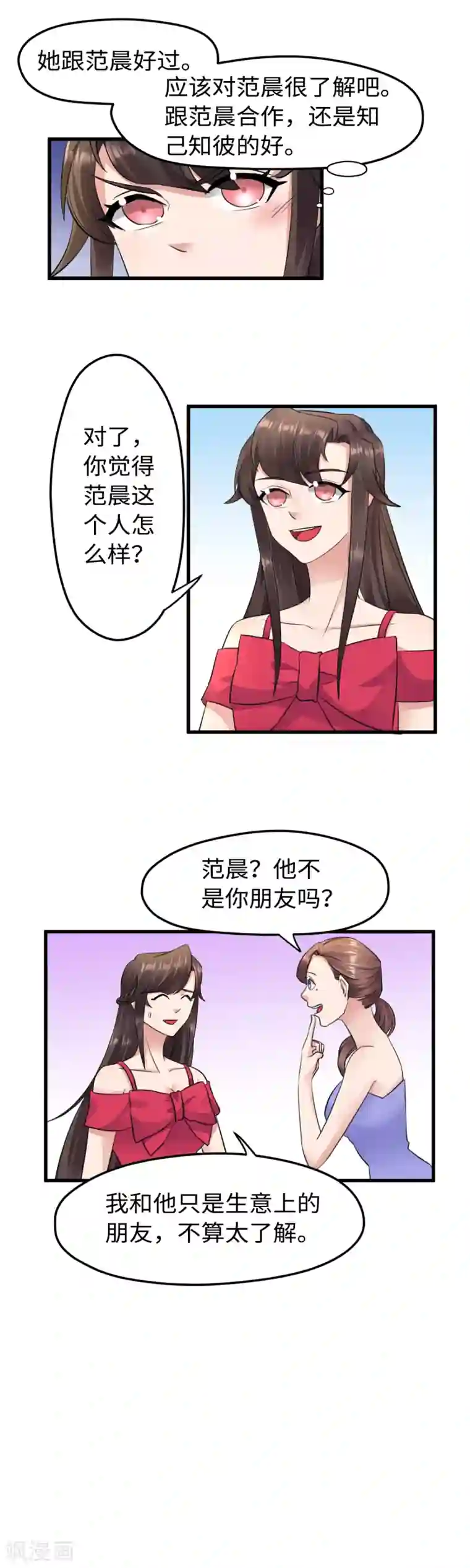 破产大小姐第35话 好闺蜜