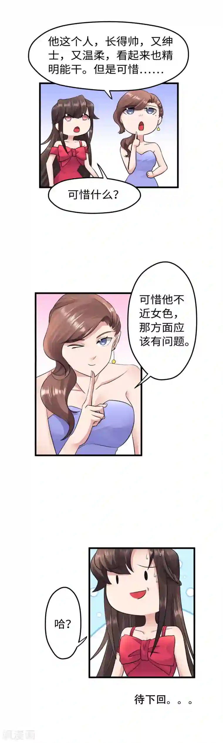 破产大小姐第35话 好闺蜜