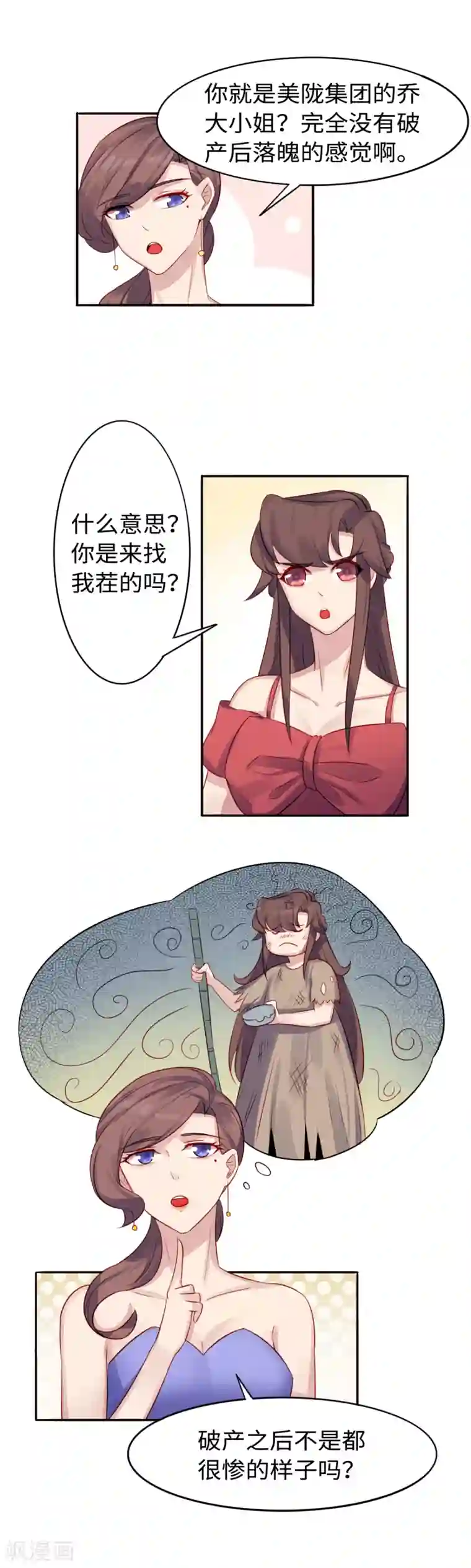 破产大小姐第35话 好闺蜜