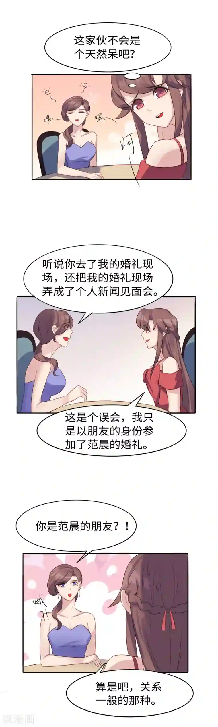 破产大小姐第35话 好闺蜜