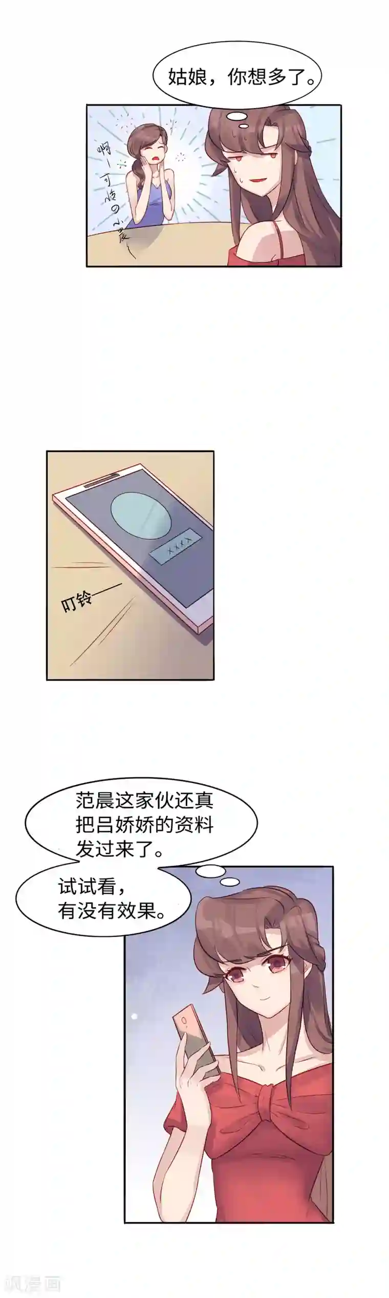 破产大小姐第35话 好闺蜜