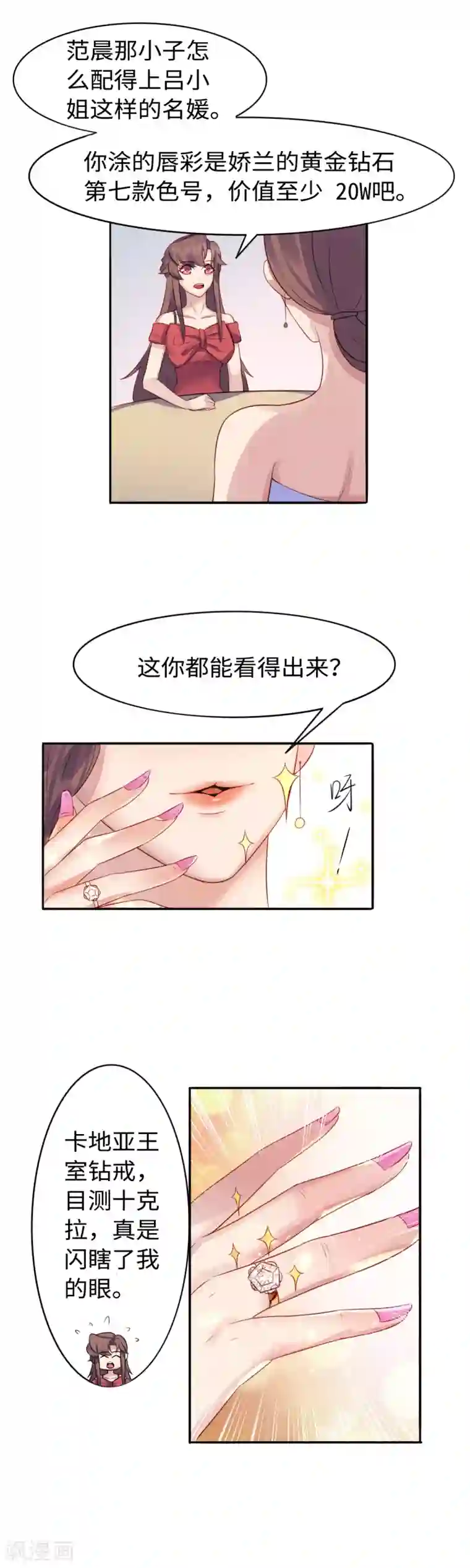 破产大小姐第35话 好闺蜜