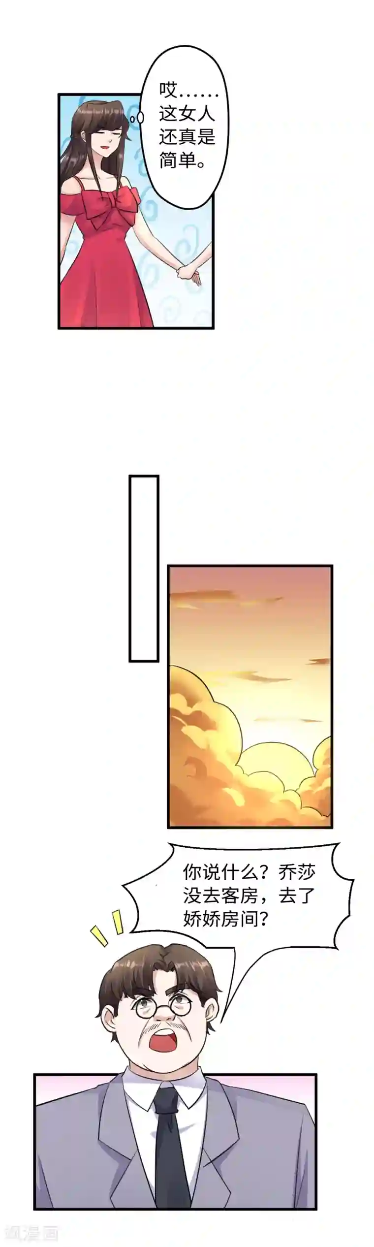 破产大小姐第35话 好闺蜜