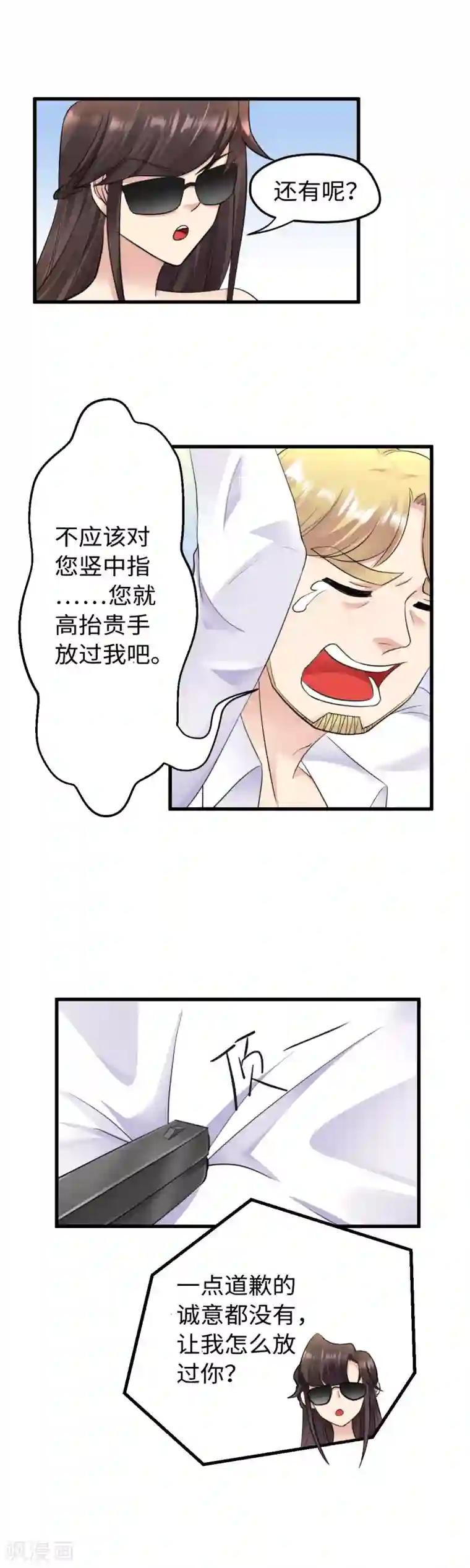 破产大小姐第36话 求放过