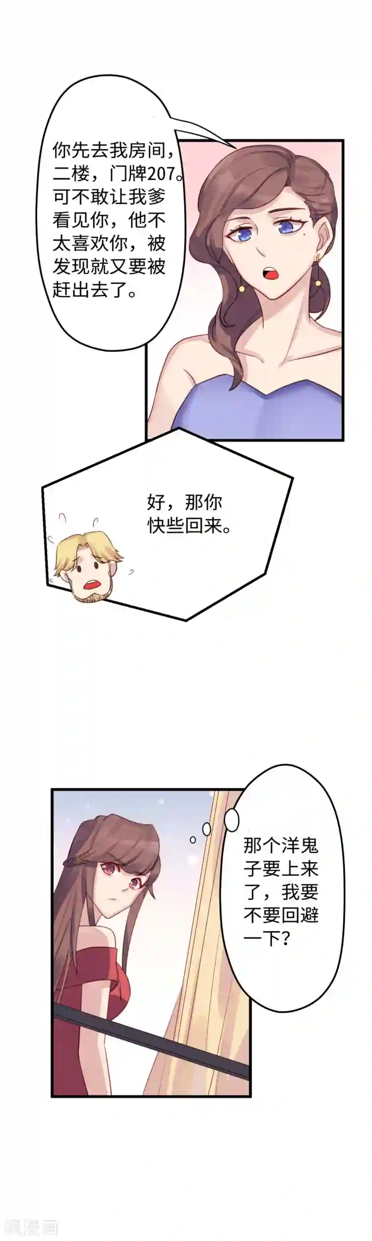 破产大小姐第36话 求放过