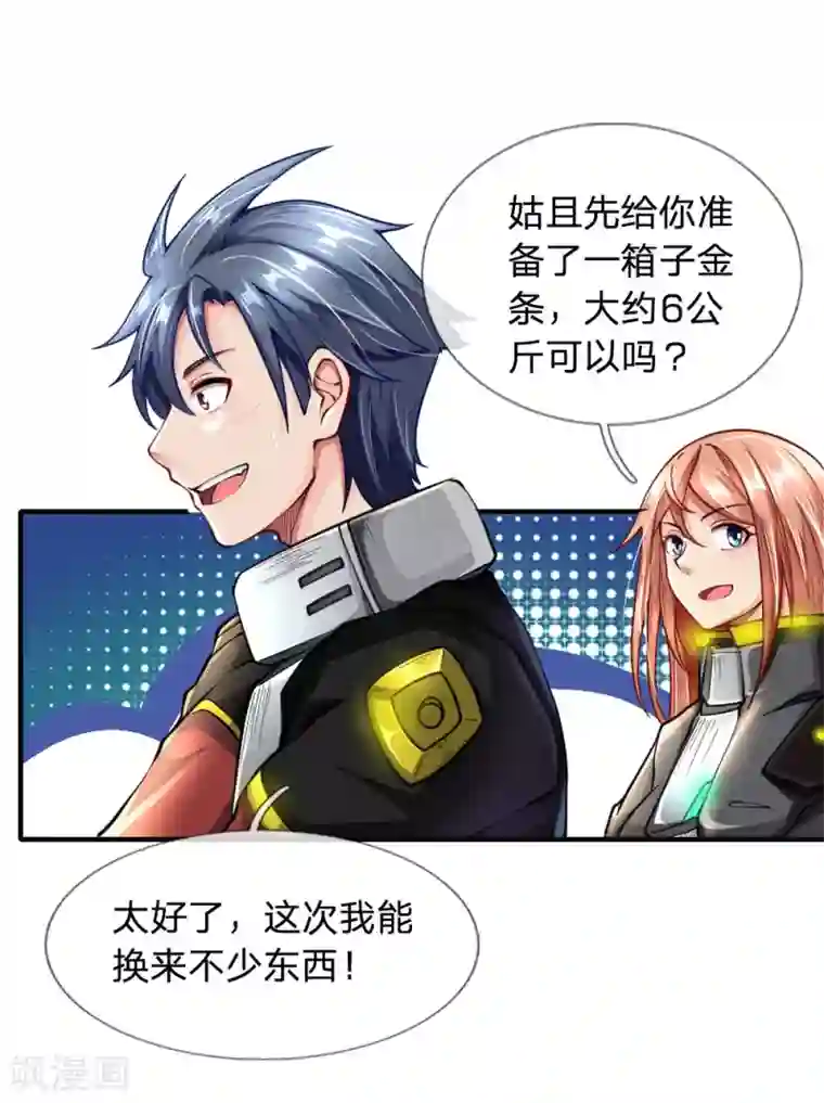 末世女友：我家后院通末世第45话 吃货属性确定