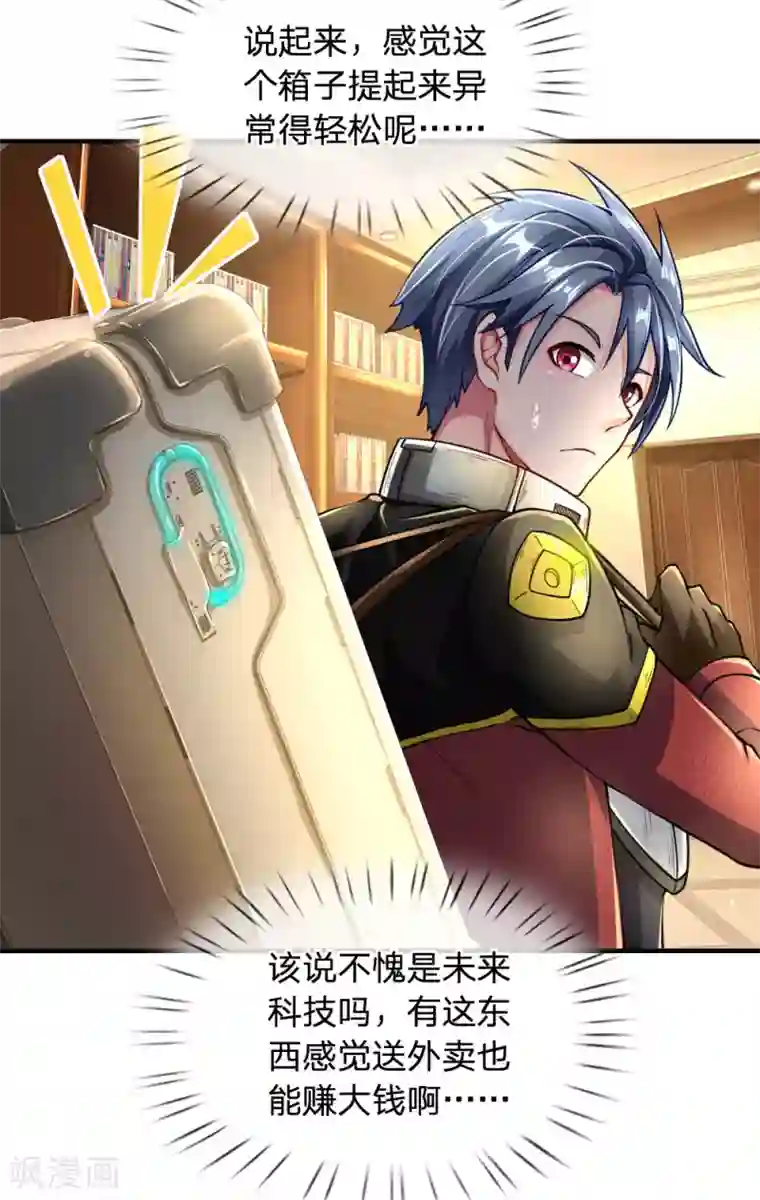 末世女友：我家后院通末世第45话 吃货属性确定