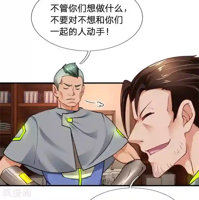 末世女友：我家后院通末世第47话 忘恩负义的家伙们