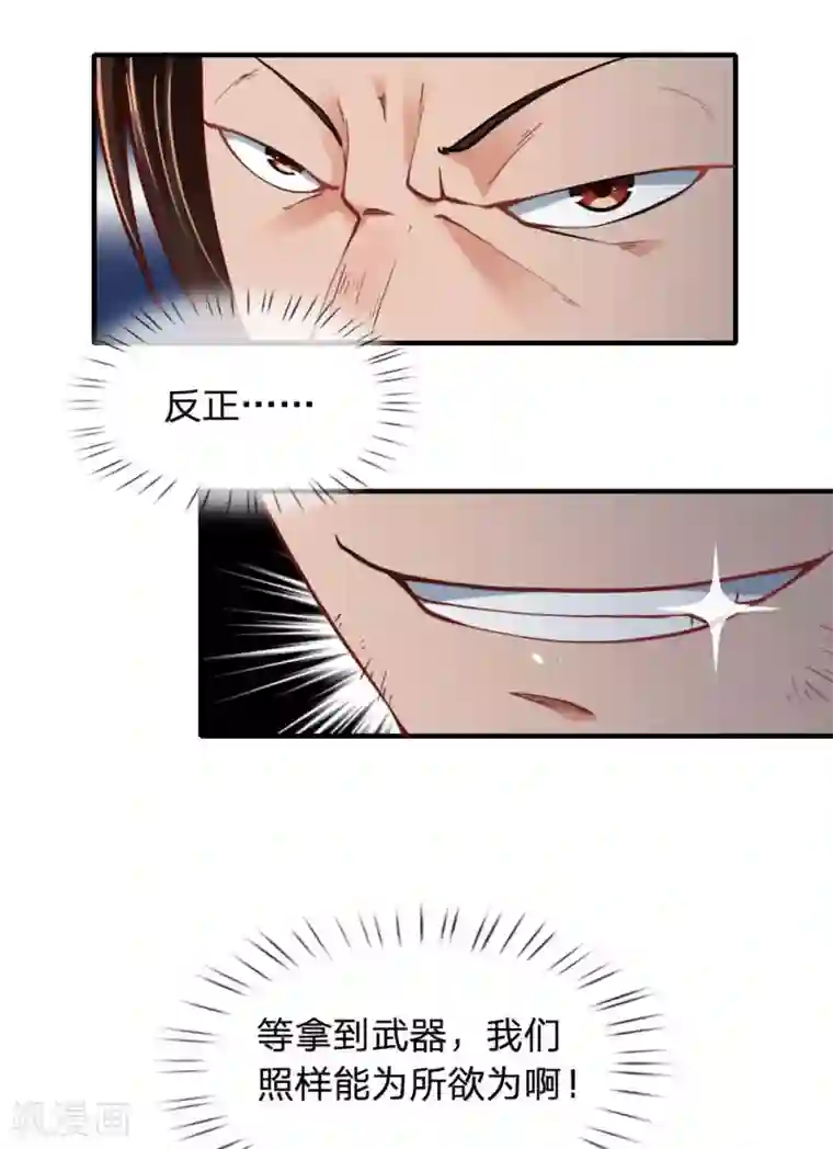 末世女友：我家后院通末世第47话 忘恩负义的家伙们