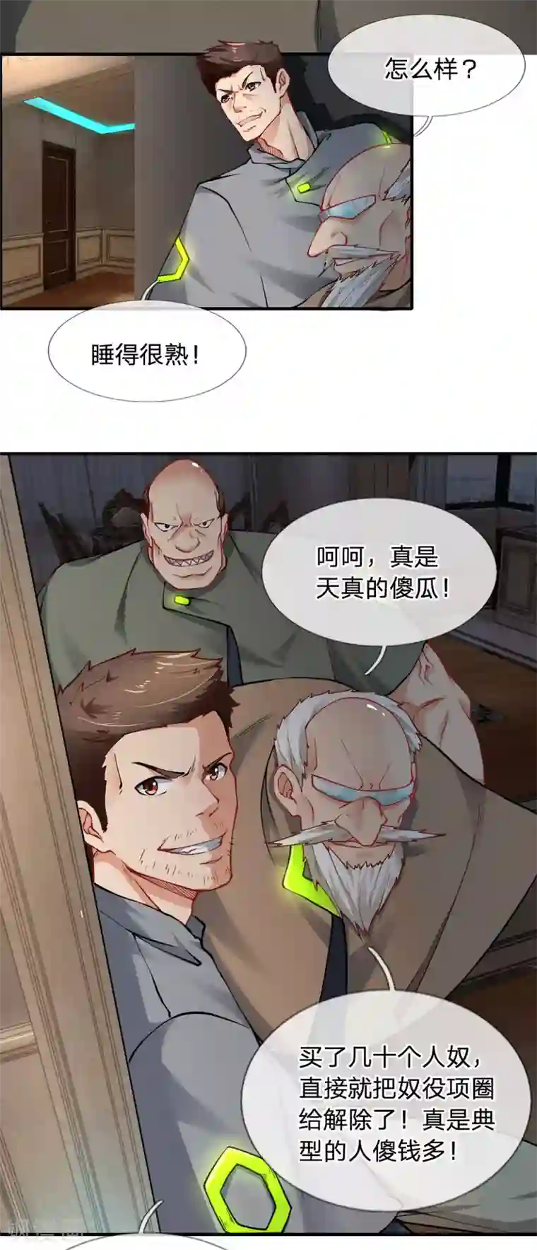 末世女友：我家后院通末世第47话 忘恩负义的家伙们