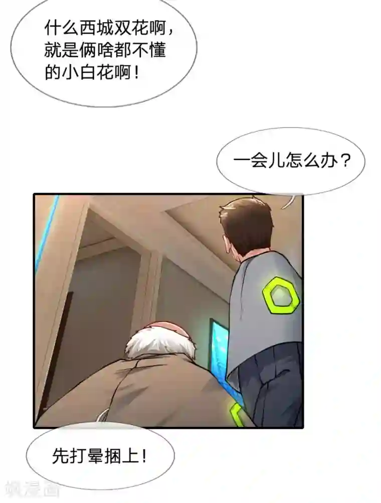 末世女友：我家后院通末世第47话 忘恩负义的家伙们