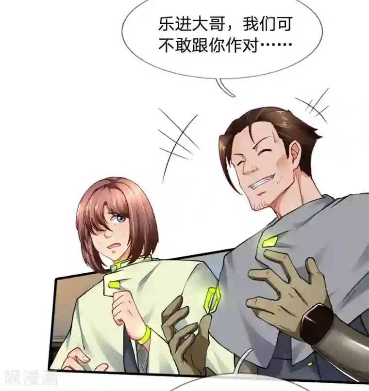 末世女友：我家后院通末世第47话 忘恩负义的家伙们