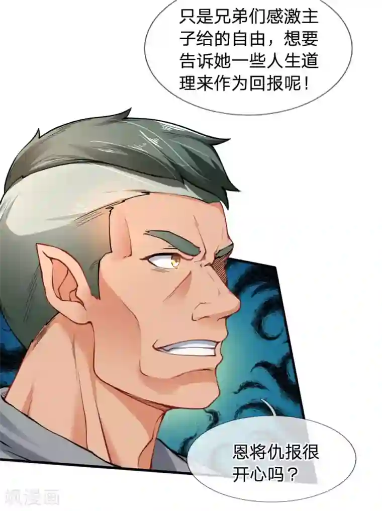 末世女友：我家后院通末世第47话 忘恩负义的家伙们