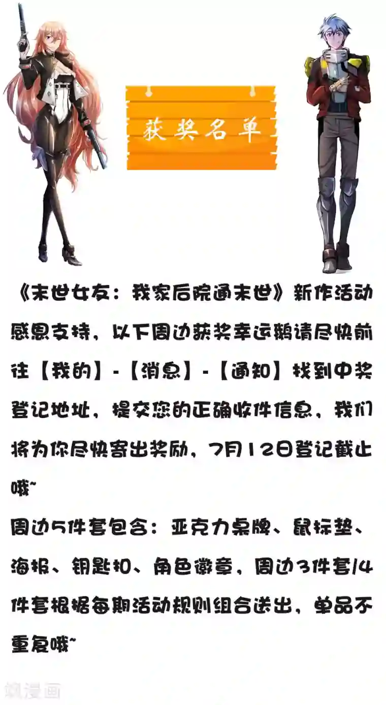 末世女友：我家后院通末世中奖名单