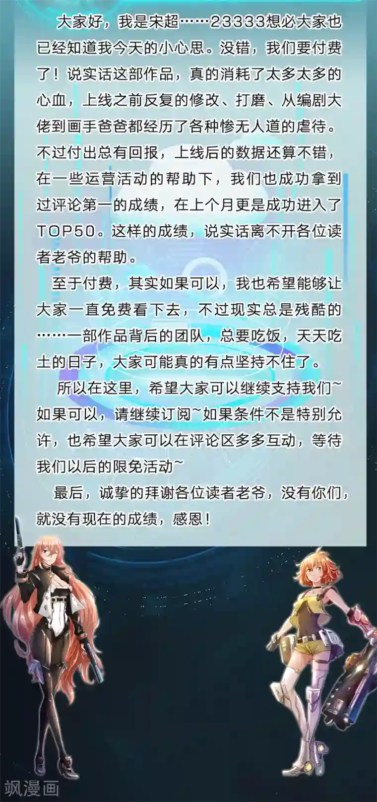 末世女友：我家后院通末世付费公告