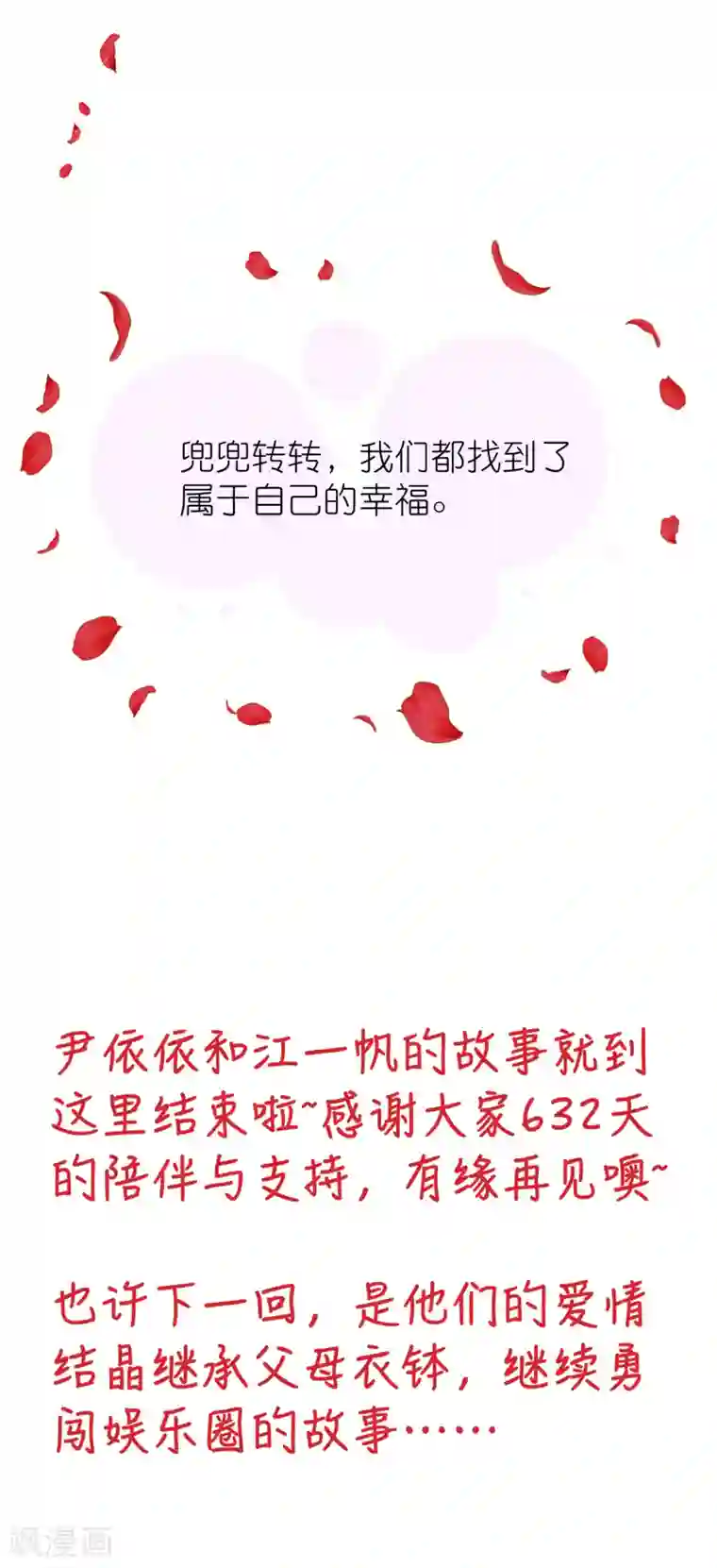 苏馨儿滚出娱乐圈最终话