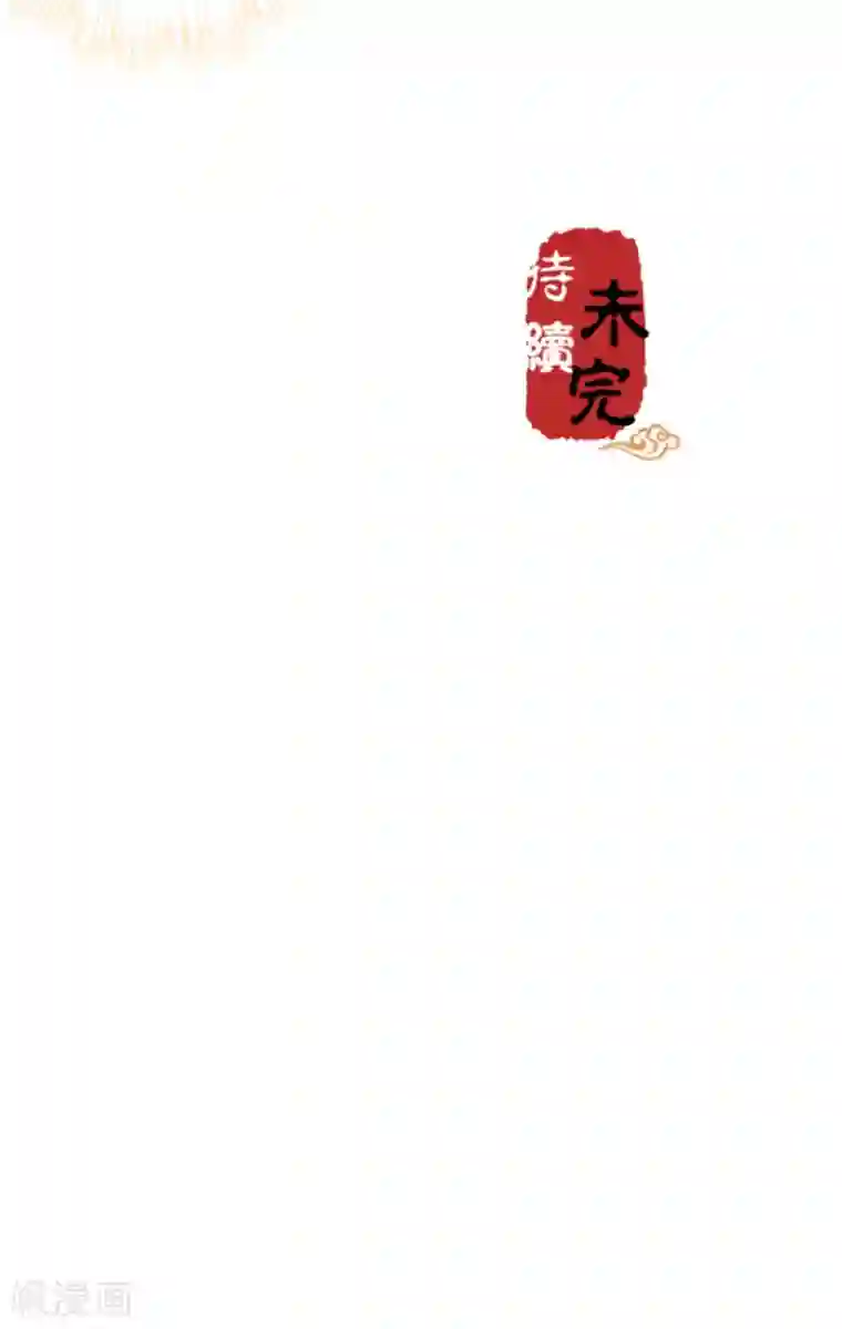 王爷你好贱第608话