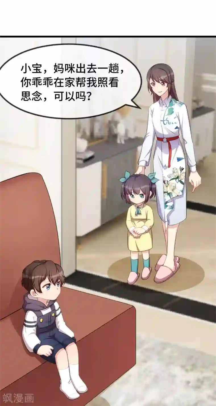 贺少的闪婚暖妻第258话 有了媳妇忘了娃