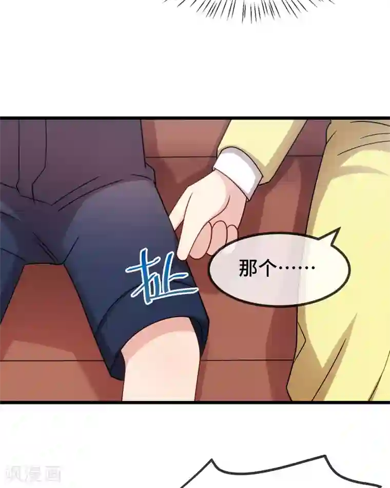 贺少的闪婚暖妻第258话 有了媳妇忘了娃