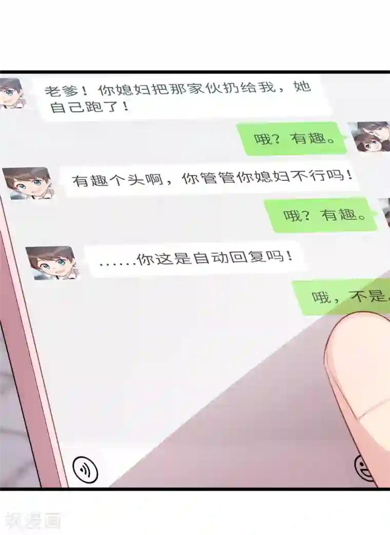 贺少的闪婚暖妻第258话 有了媳妇忘了娃