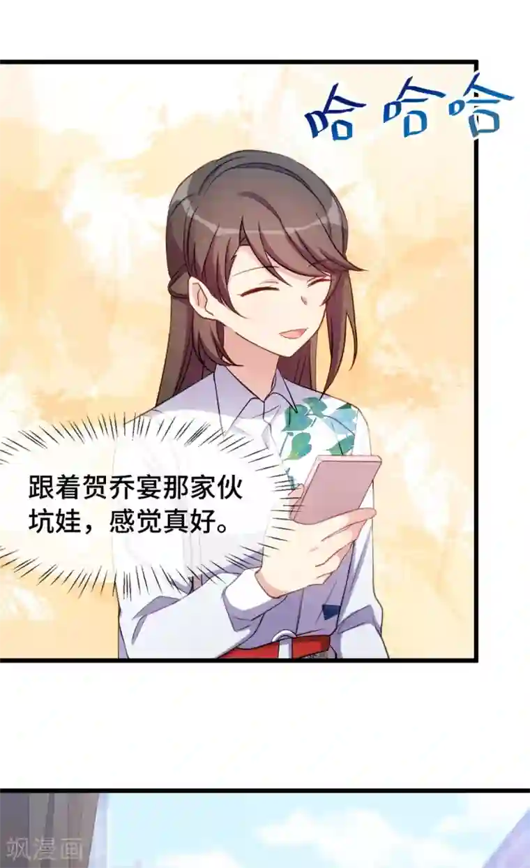 贺少的闪婚暖妻第258话 有了媳妇忘了娃