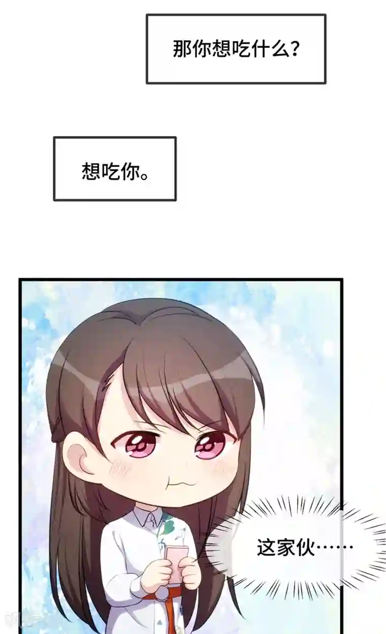 贺少的闪婚暖妻第258话 有了媳妇忘了娃