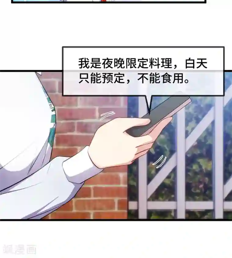 贺少的闪婚暖妻第258话 有了媳妇忘了娃