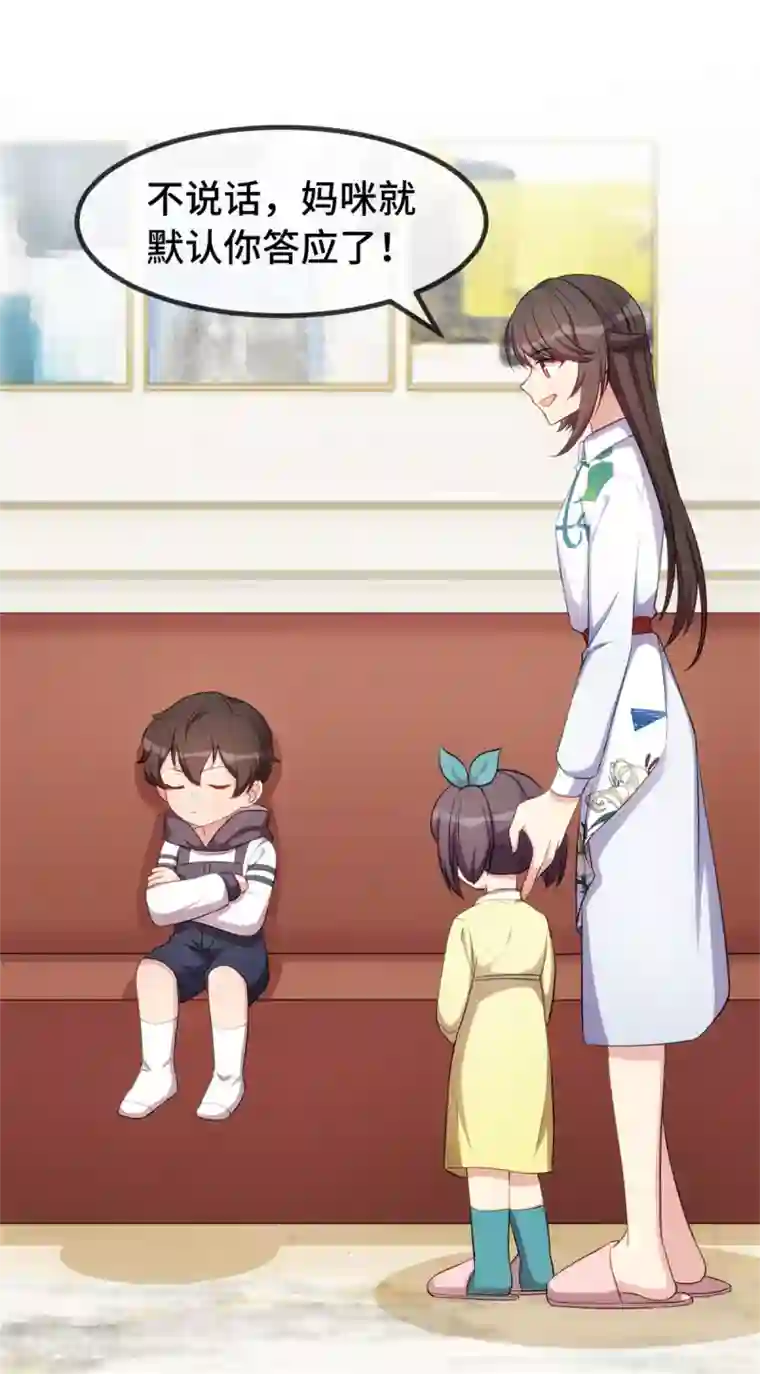 贺少的闪婚暖妻第258话 有了媳妇忘了娃