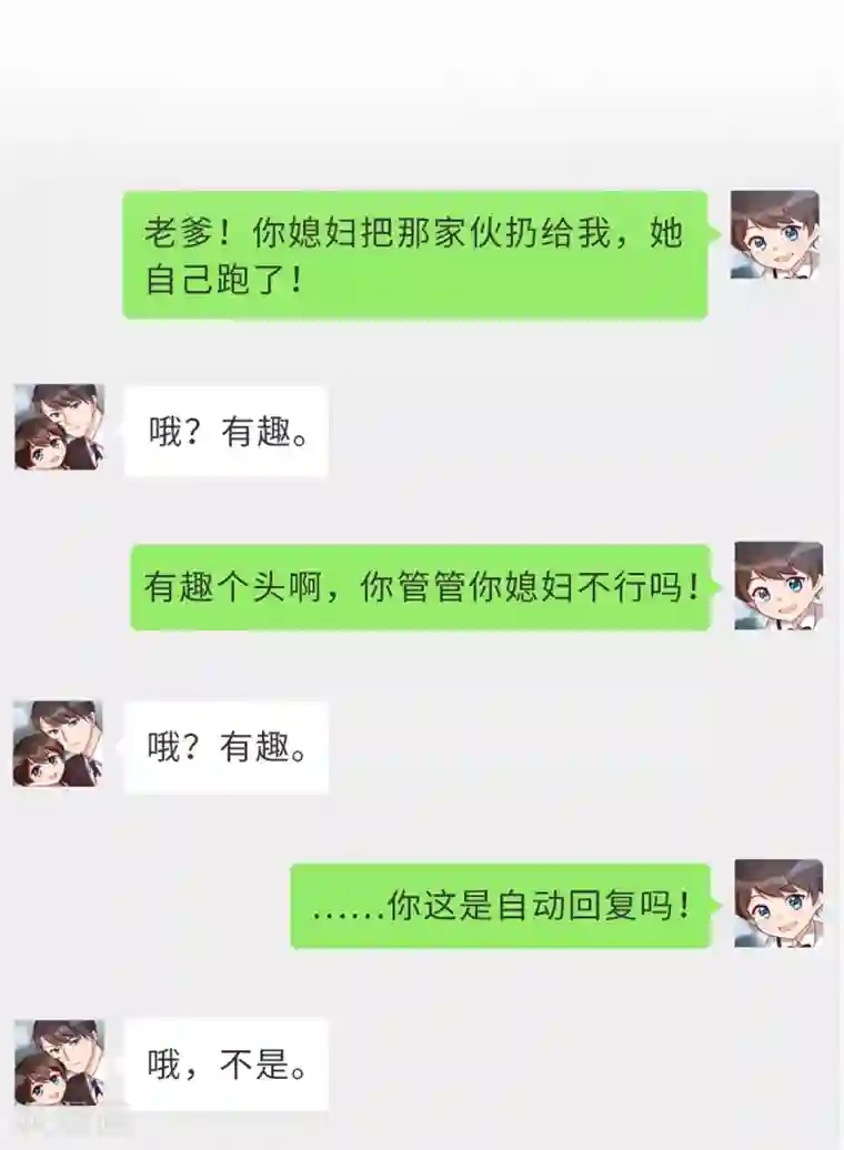 贺少的闪婚暖妻第258话 有了媳妇忘了娃