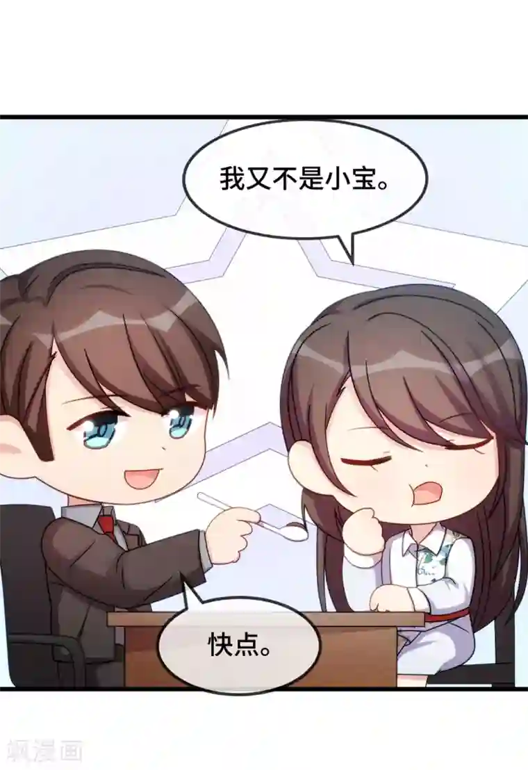 贺少的闪婚暖妻第259话 坐上来！