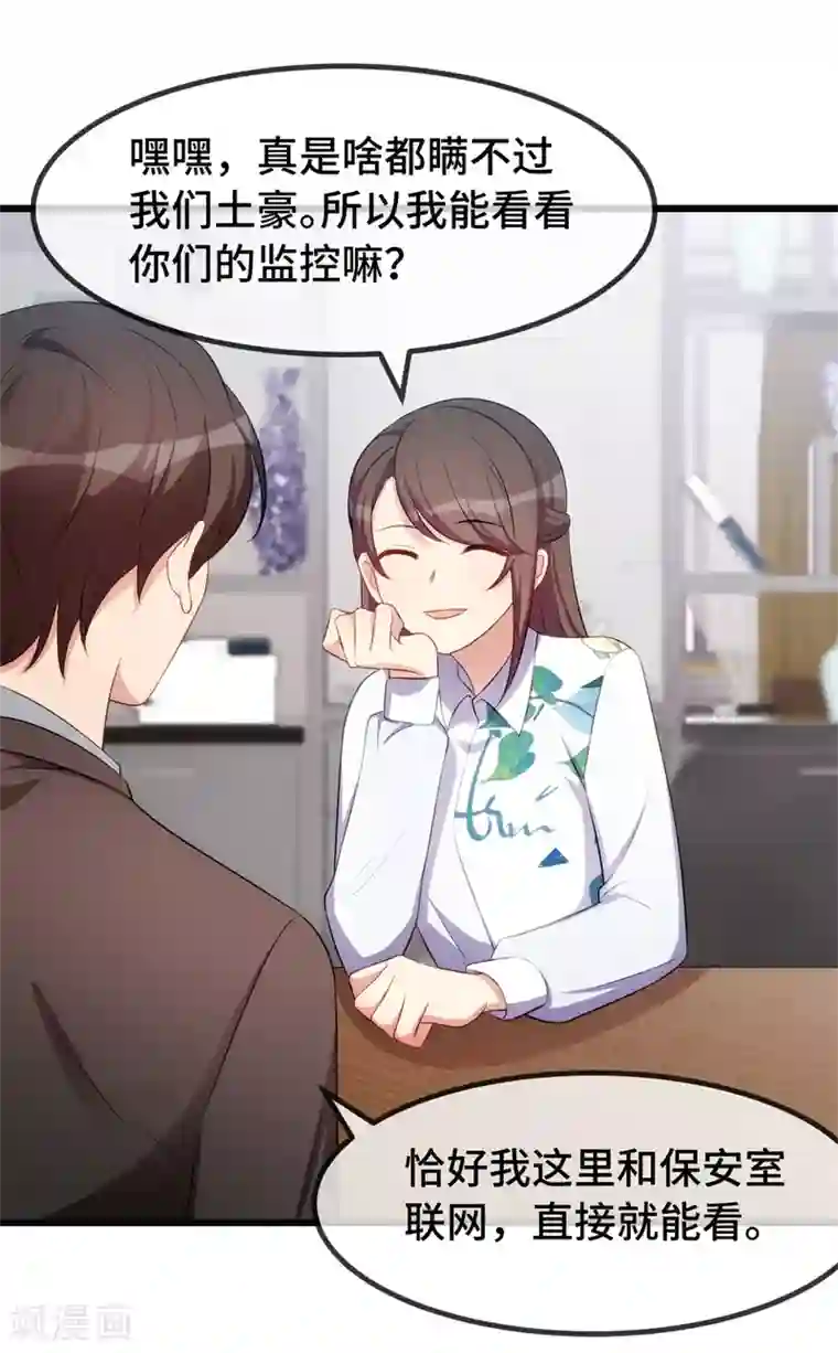 贺少的闪婚暖妻第259话 坐上来！