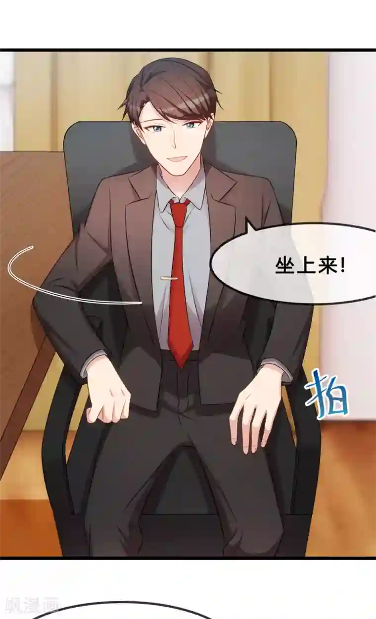 贺少的闪婚暖妻第259话 坐上来！