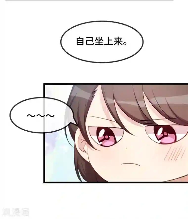 贺少的闪婚暖妻第259话 坐上来！