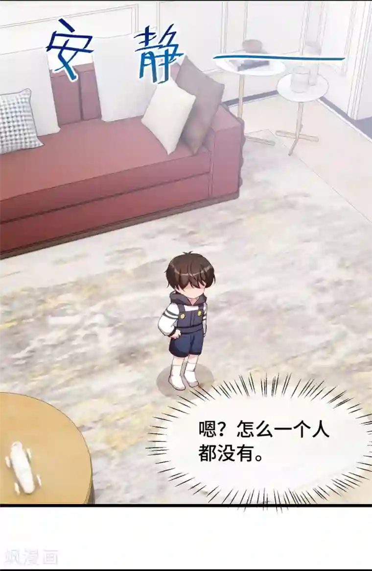 贺少的闪婚暖妻第260话 陈思念不见了