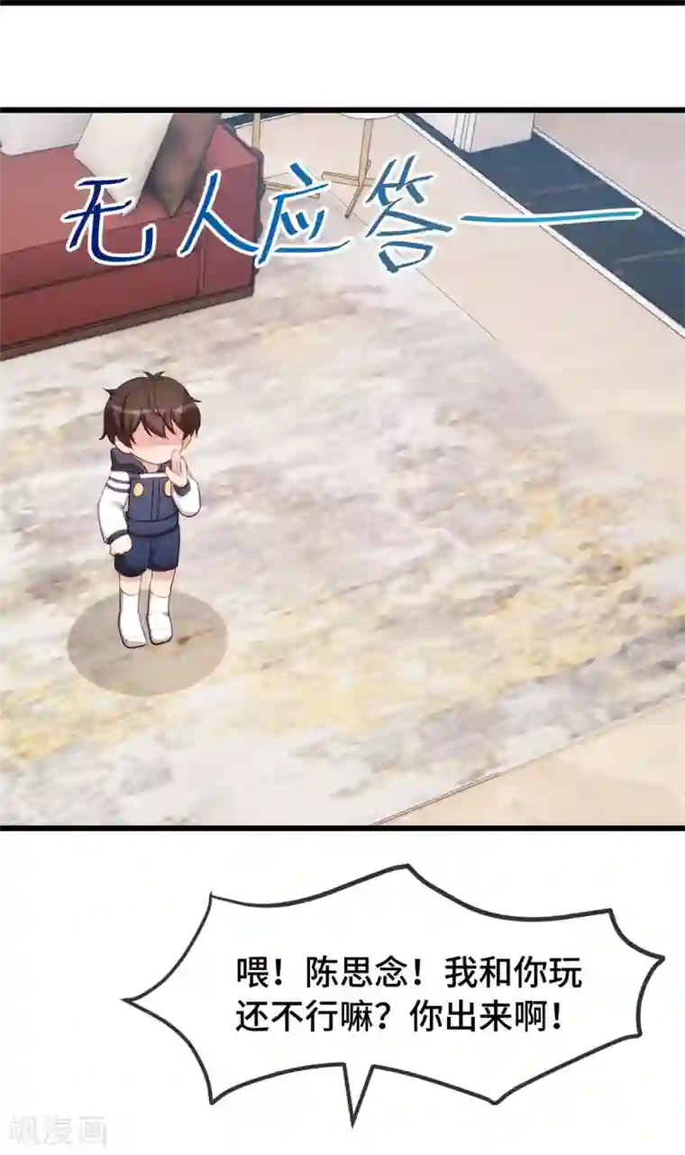 贺少的闪婚暖妻第260话 陈思念不见了