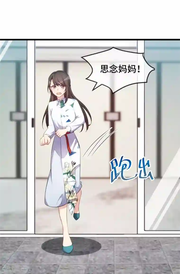 贺少的闪婚暖妻第261话 思念的妈妈