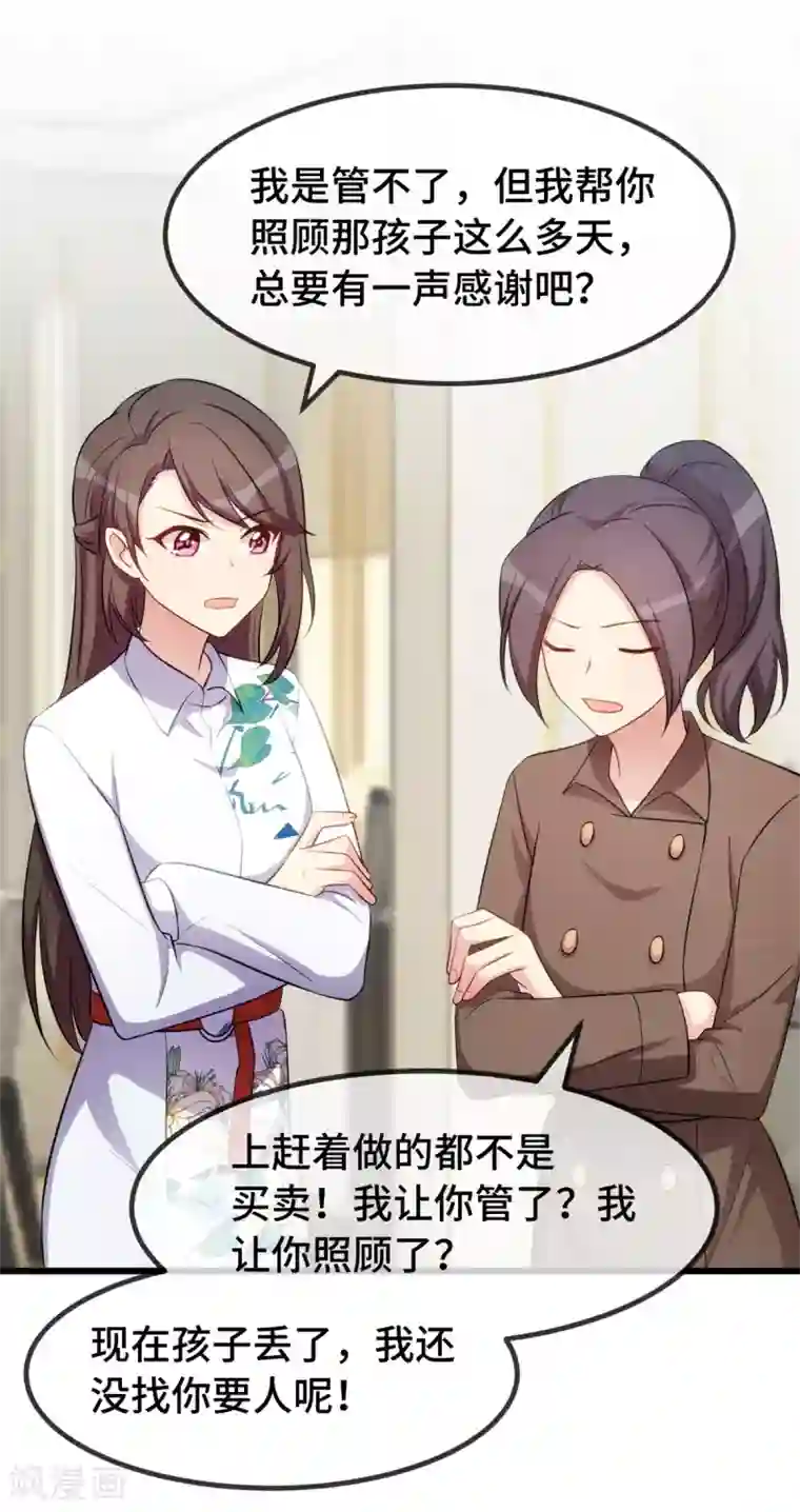 贺少的闪婚暖妻第261话 思念的妈妈