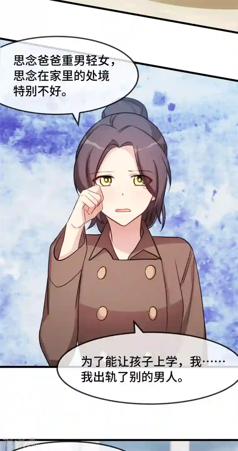 贺少的闪婚暖妻第261话 思念的妈妈