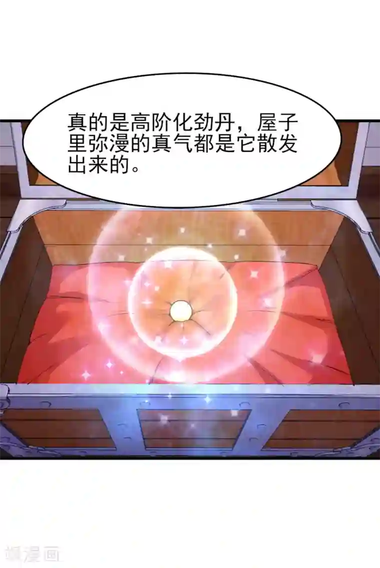 我和26岁美女房客第221话 内丹突破
