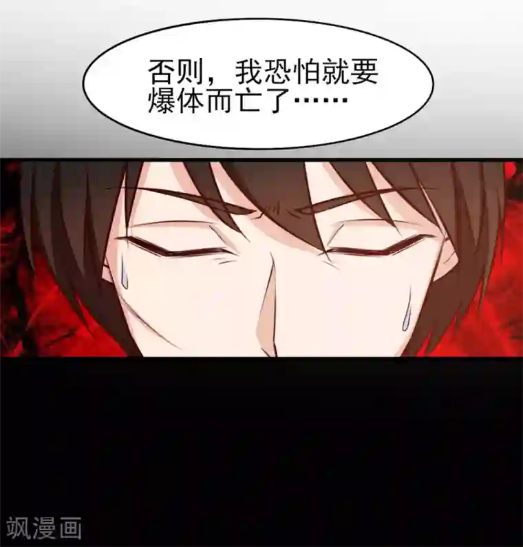 我和26岁美女房客第221话 内丹突破