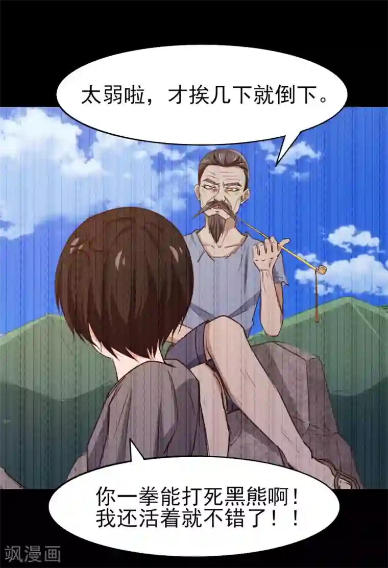 我和26岁美女房客第221话 内丹突破