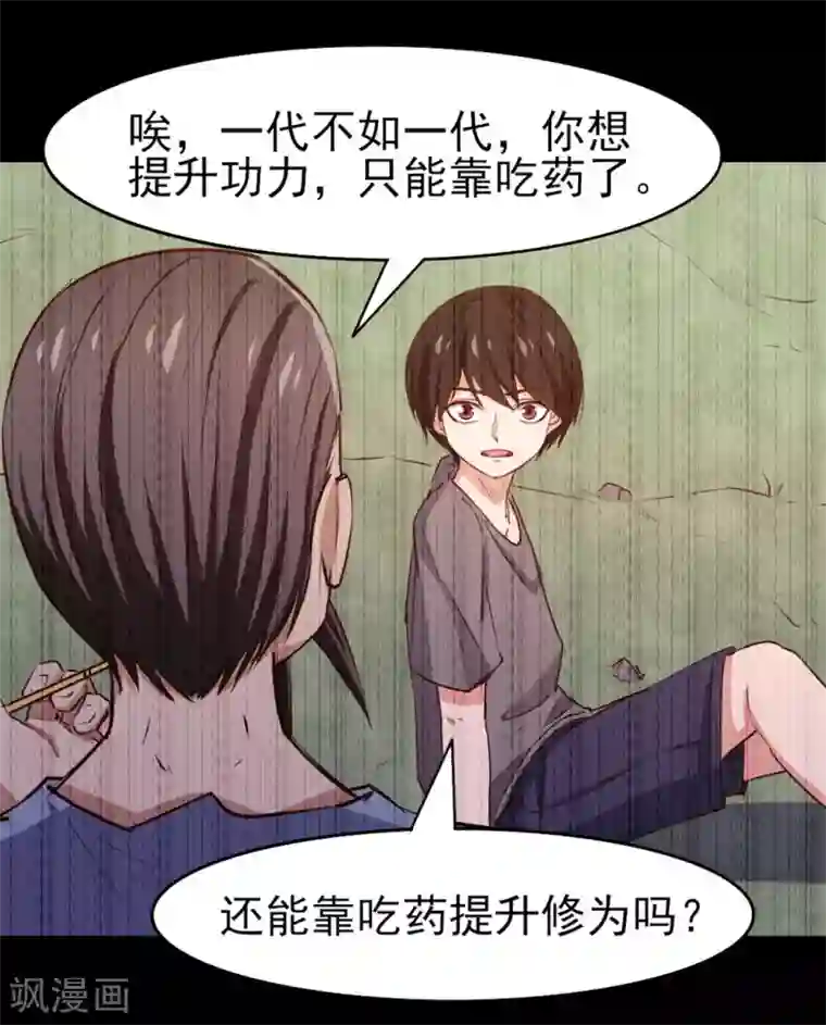 我和26岁美女房客第221话 内丹突破