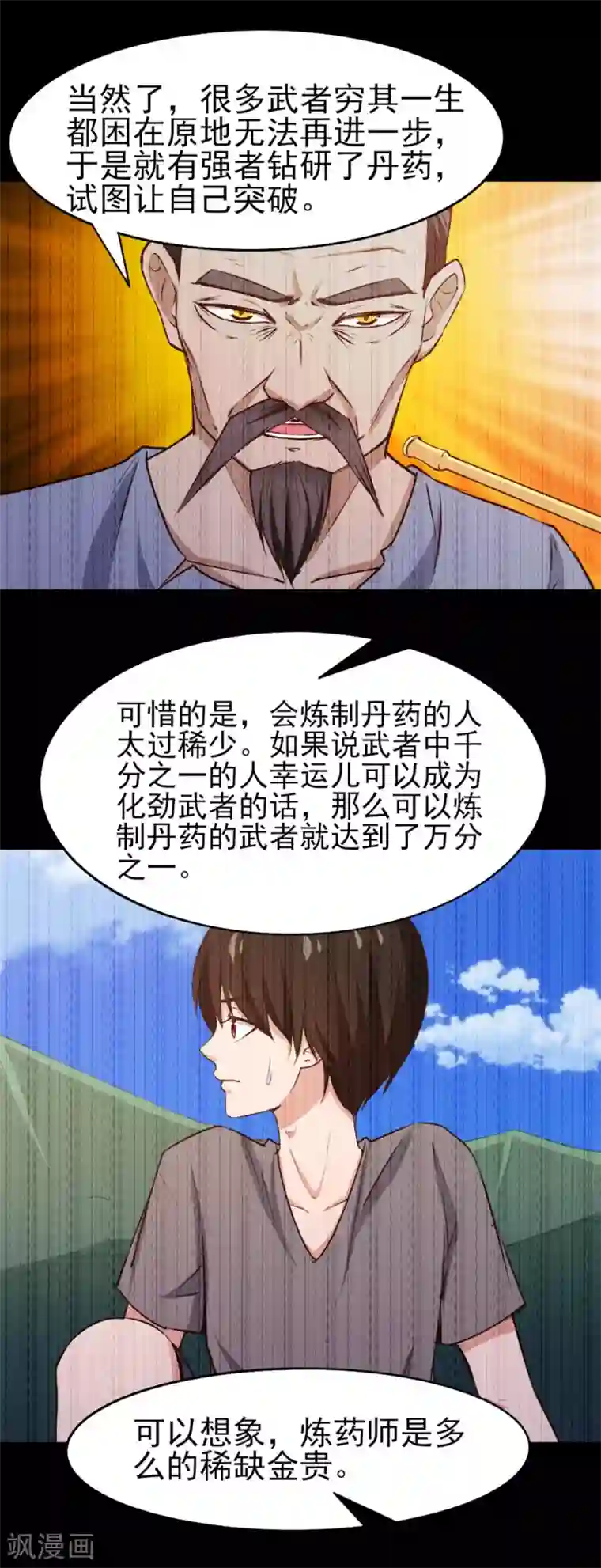 我和26岁美女房客第221话 内丹突破