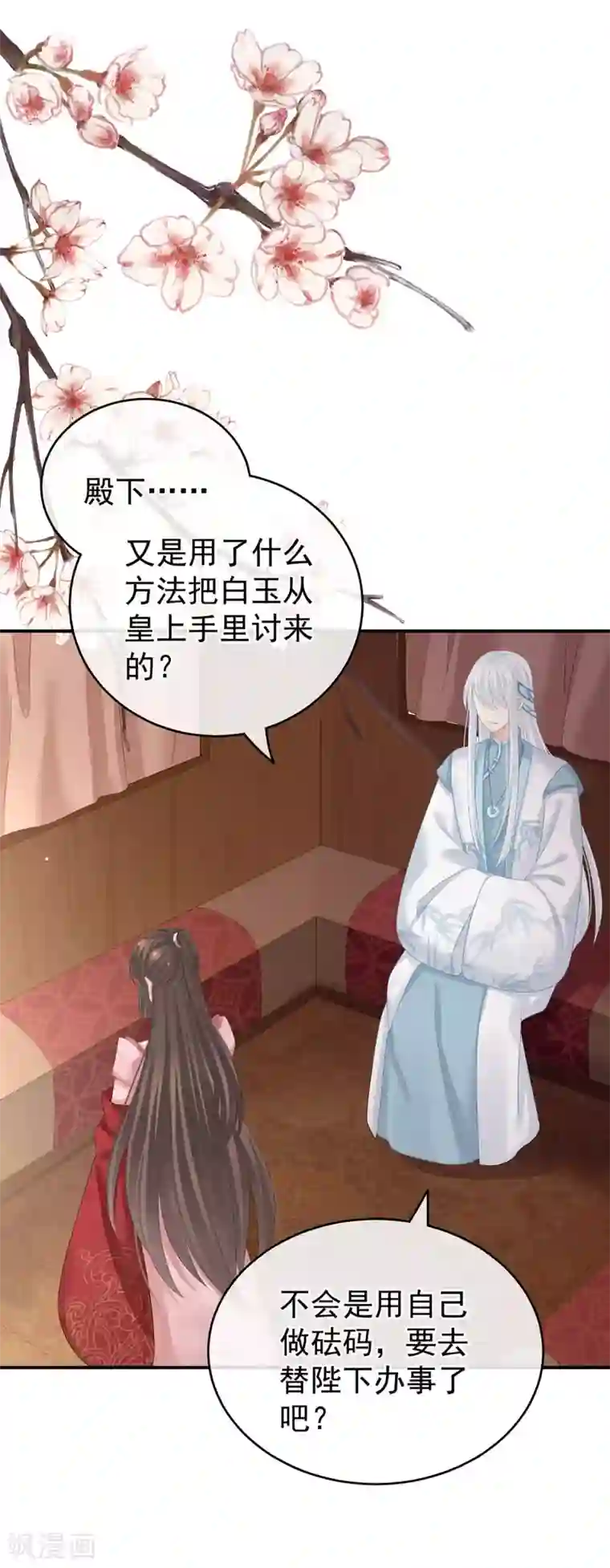 女帝的后宫第132话 狐狸精！