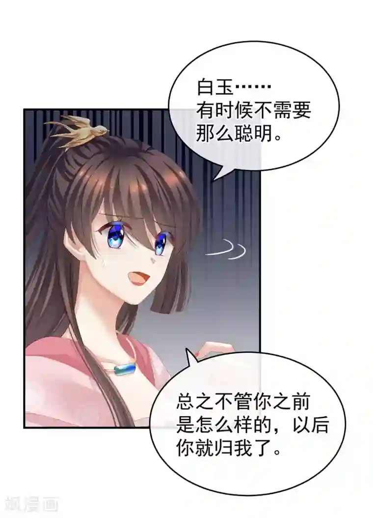 女帝的后宫第132话 狐狸精！