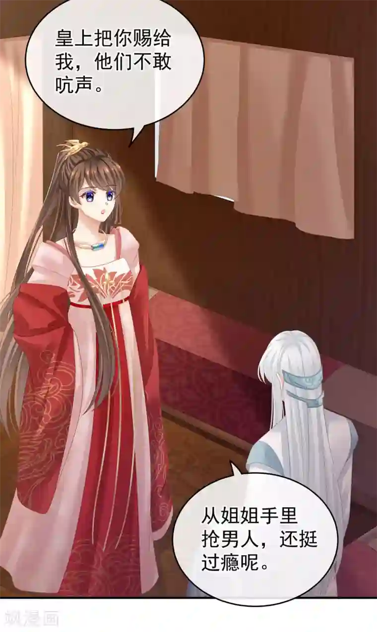 女帝的后宫第132话 狐狸精！