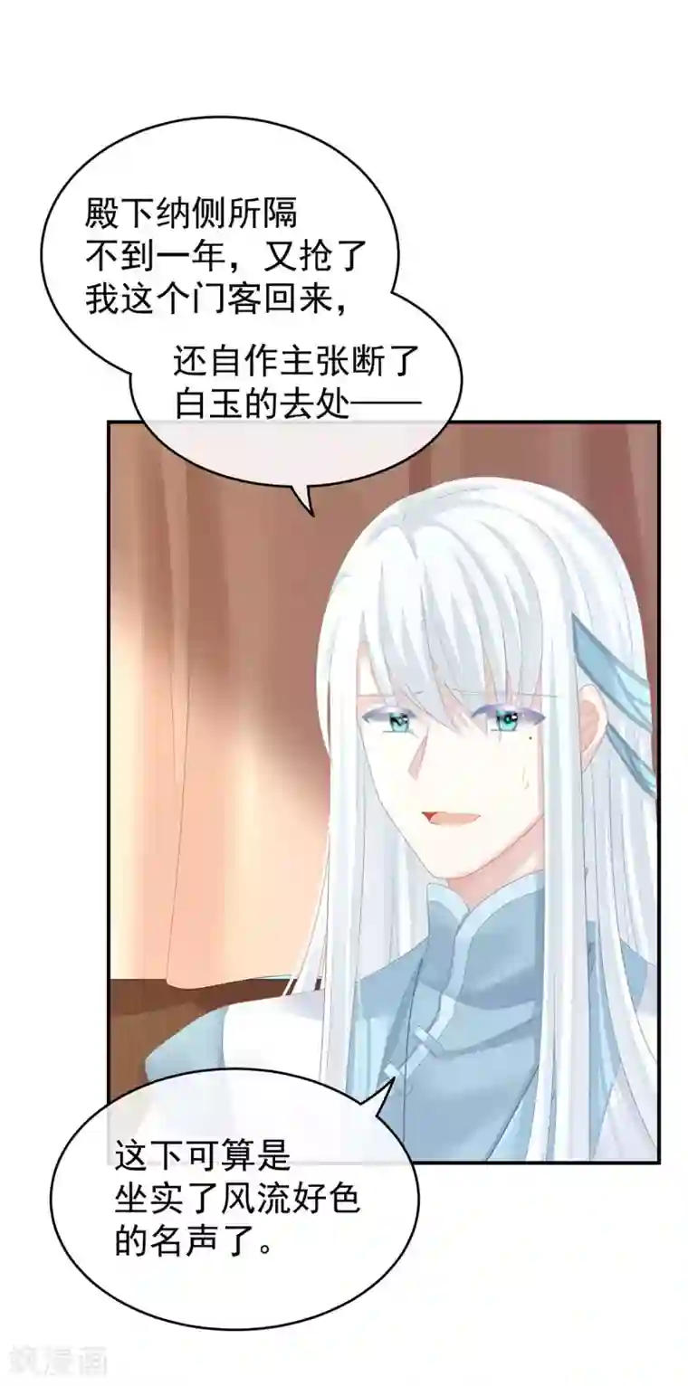 女帝的后宫第132话 狐狸精！