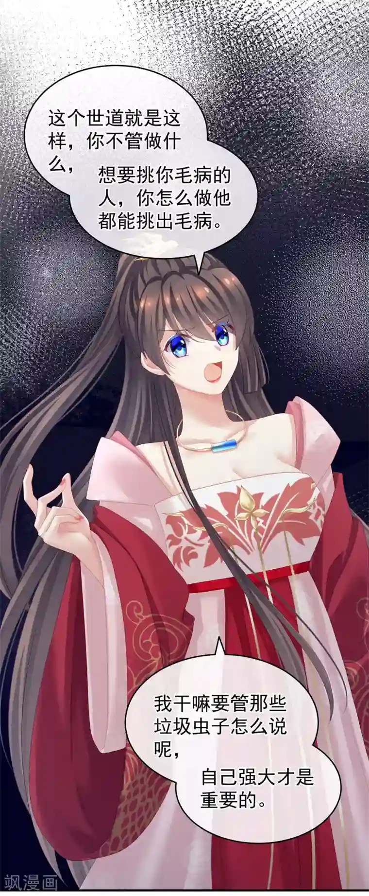 女帝的后宫第132话 狐狸精！